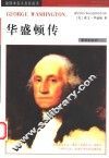 华盛顿传
