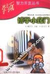 博学小窍门