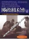 国际经济技术合作