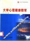 大学心理健康教育