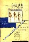 身体思想