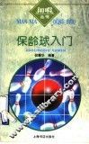 保龄球入门