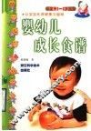 婴幼儿成长食谱