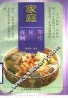 家庭海味菜制作