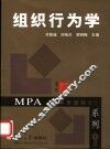 组织行为学