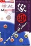 象棋入门