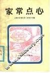 家常点心