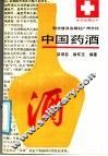中国药酒