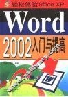 Word 2002入门与提高