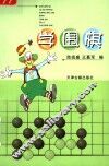 学围棋