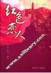 红色恋人