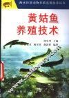 黄姑鱼养殖技术