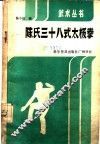 陈氏三十八式太极拳