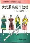 女式服装制作教程