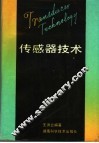 传感器技术