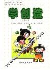 学创造  第8册