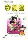学创造  第7册