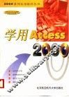 学用Access 2000