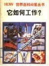 它如何工作?