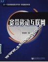 宽带移动互联网  无线通信专辑