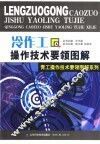 冷作工操作技术要领图解