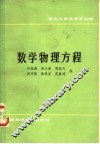 数学物理方程