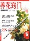 养花窍门99招