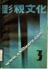 影视文化  3