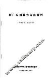 推广应用统筹方法资料