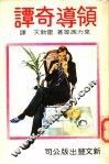 领导奇译 电子书封面