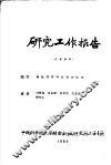 研究工作报告  掺钕钨酸钙的发光性能