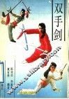 双手剑