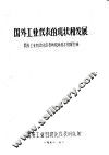 国外工业仪表的现状和发展
