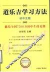 道乐吉学习方法  初中生版