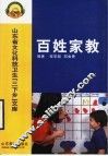 百姓家教