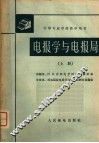 电报学与电报局  上