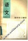 语文