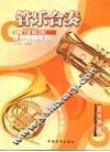 管乐合奏世界名曲集  2