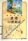 你会幸福吗  爱情心理测试