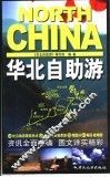 华北自助游