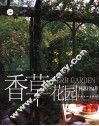 香草花园