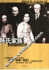 陈氏家族私密生活相册