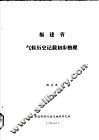 福建省气候历史记载初步整理