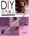 DIY元气美人