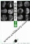 骨科医师读片手册