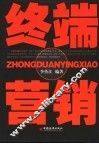 终端营销
