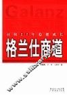 格兰仕商道  持续27年稳健成长