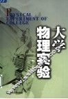大学物理实验