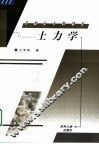 土力学