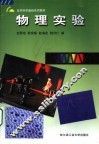 物理实验